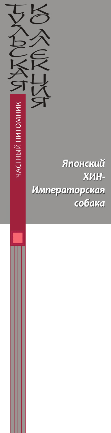 Частный питомник «Тульская Коллекция»